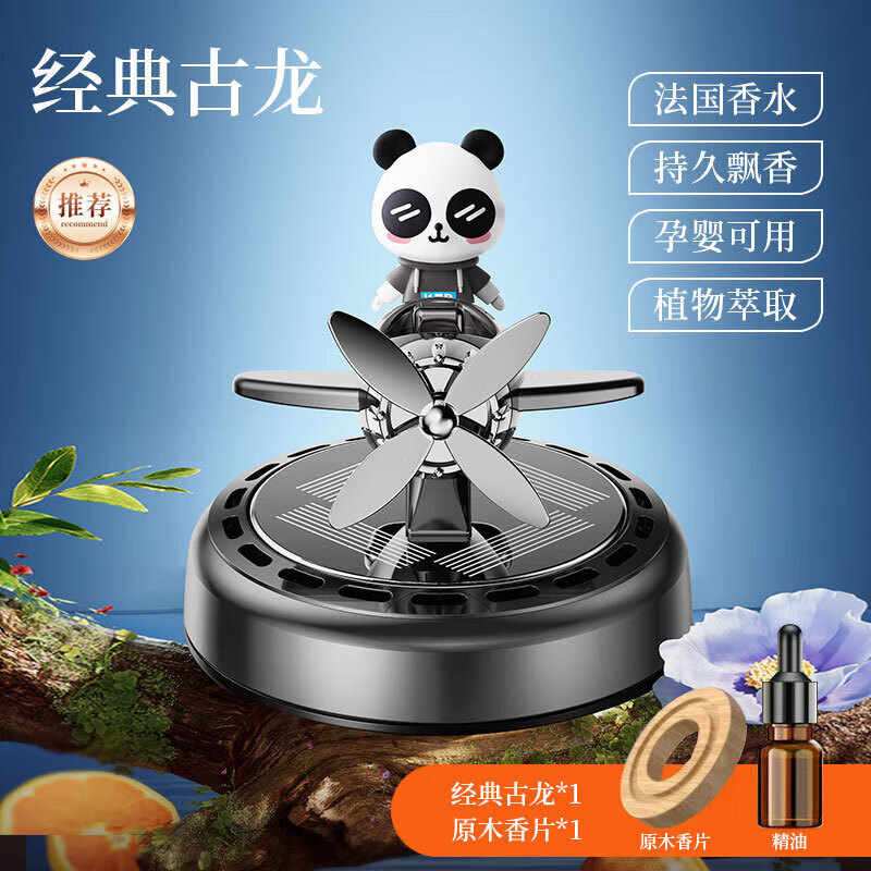 新款太阳能旋转车载香薰熊猫公仔汽车香水摆车内用香水 红色【配送1瓶栀子花精油】