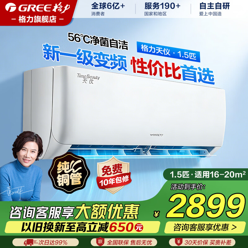 格力（GREE）空调1.5匹一级能效挂机以旧换新天仪变频家电补贴挂式上门安装省电官方旗舰店正品纯铜管 1.5匹 【咨询客服享优惠】