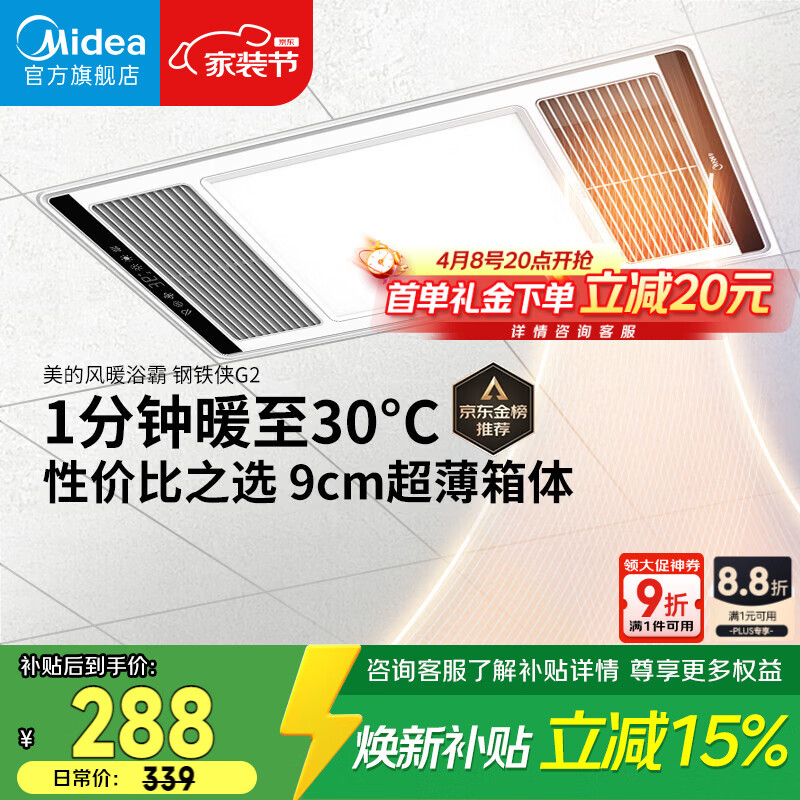 美的（Midea）风暖浴霸钢铁侠系列暖风照明排气一体换气暖风机G2