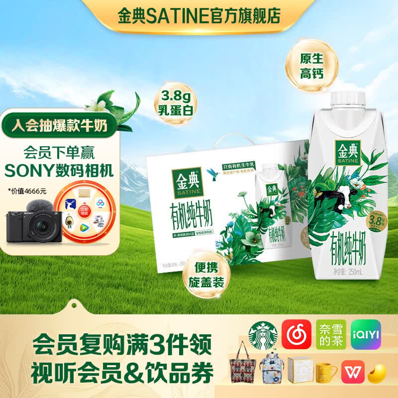 伊利金典有机纯牛奶梦幻盖250ml*10盒 3.8g优质乳蛋白 整箱礼盒 1月产 金典有机纯牛奶梦幻盖