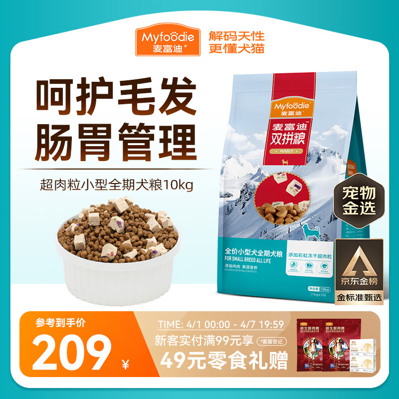 麦富迪狗粮 超肉粒冻干狗粮成幼小型犬专用调理肠胃 10kg/20斤