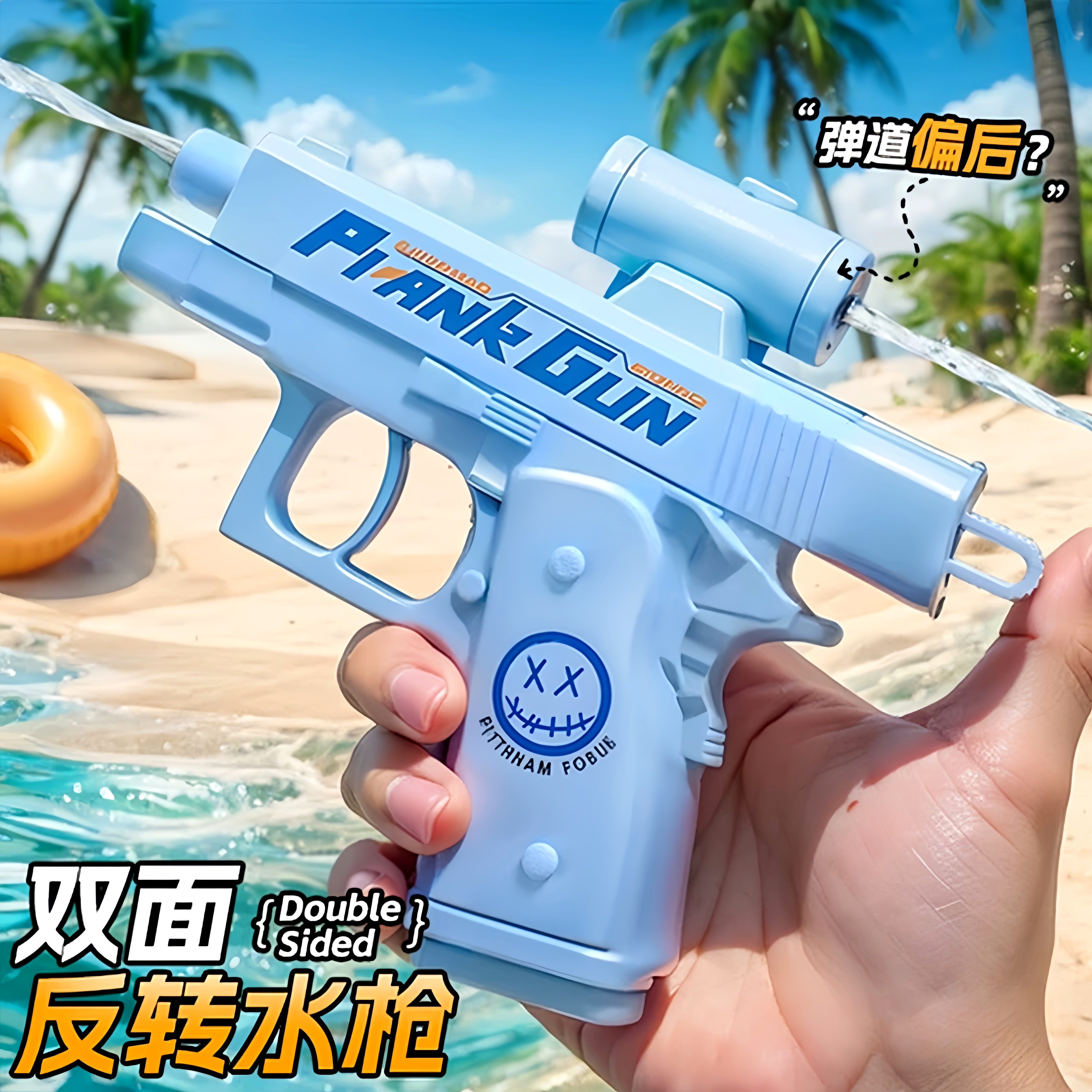 JIANTIAN创意反向水枪玩具整蛊创意双向双面滋水枪何晨光儿童礼物