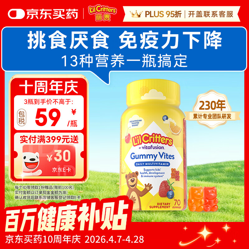 小熊糖（L'il critters）丽贵儿童复合维生素软糖70粒d3维C锌0防腐2岁+