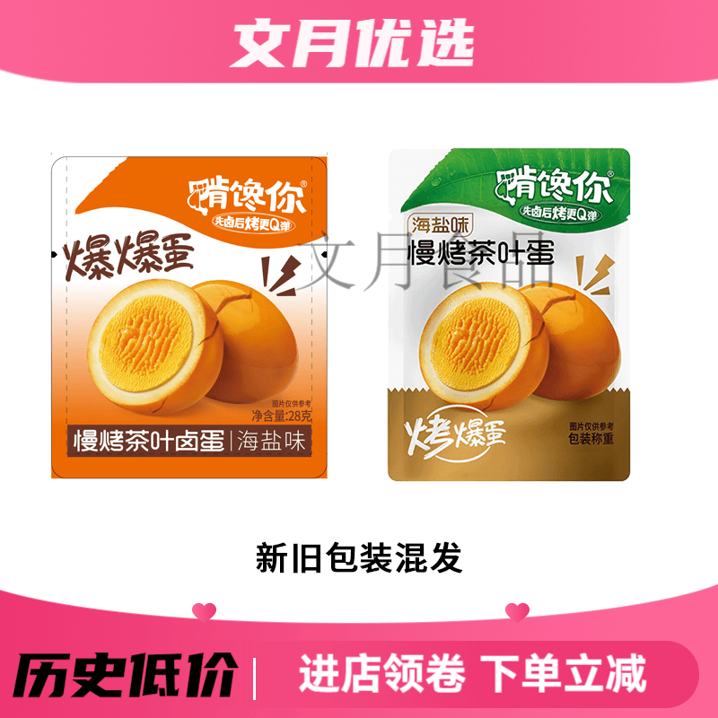 啃馋你卤蛋茶叶蛋烤爆蛋承包暑假零食耐吃解馋巨好吃的零食 10个海盐味烤爆蛋30g*10
