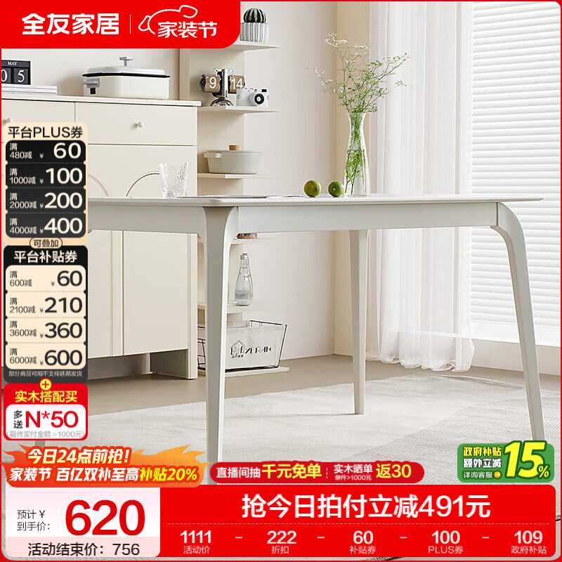 全友家居奶油风餐桌小户型长方形实木腿吃饭桌椅子组合一桌四椅家用 木质台面|1.2m单餐桌