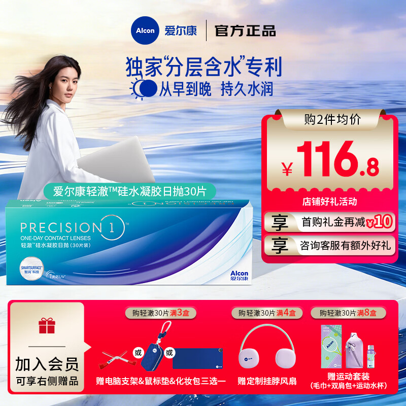 爱尔康视康轻澈日抛进口硅水凝胶水润高透氧防UV近视隐形眼镜 轻澈日抛30片装 275度