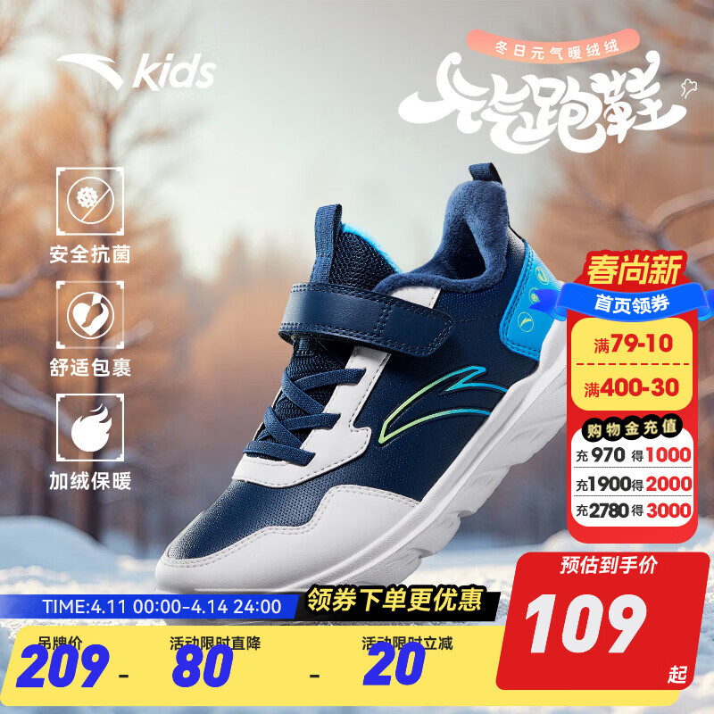 安踏童鞋儿童棉鞋男童大小童运动鞋2025年冬季新款加绒元气跑鞋雪地靴 【男童】深航海蓝/白/亚海蓝-1 30 码