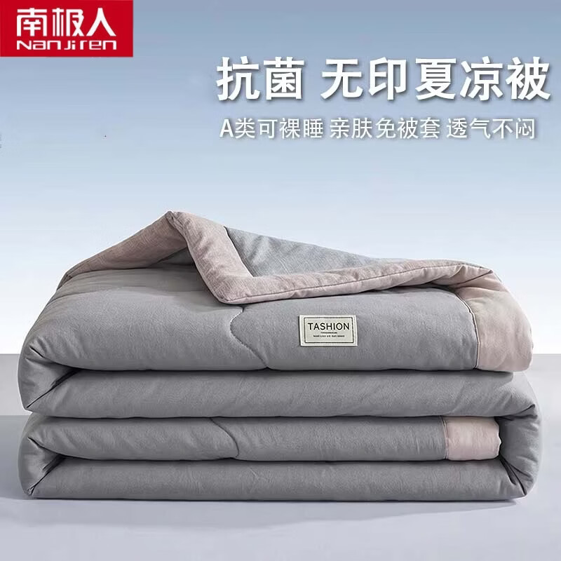 南极人（Nanjiren）夏凉被1.5米x2米空调被子夏季可机洗裸睡单人学生宿舍夏天被子 B鎏金灰 【亲肤舒适 安心裸睡】 150*200cm单夏被
