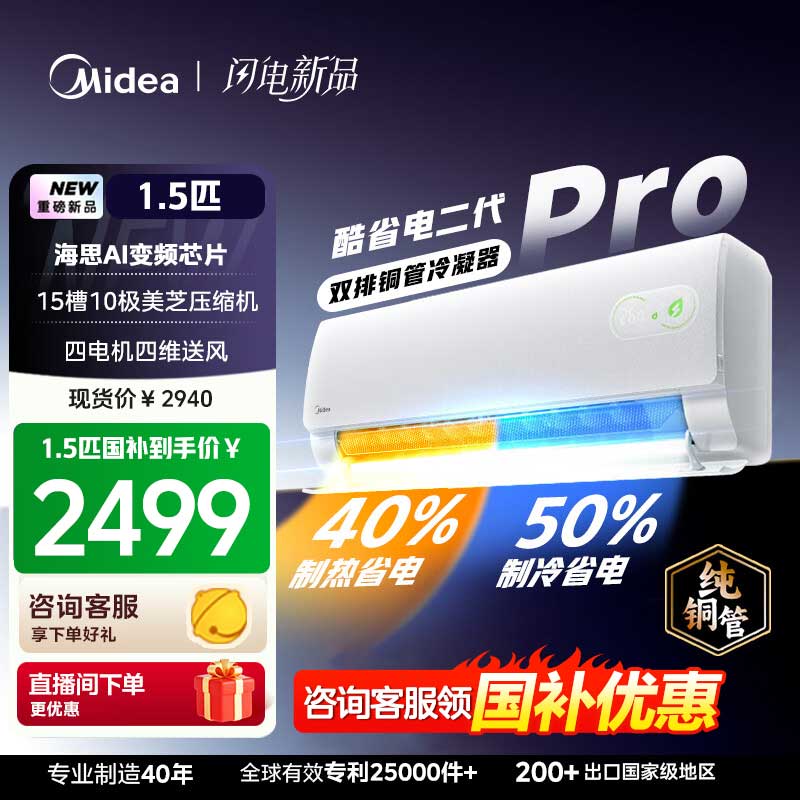 midea/���� ��ʡ�����Pro ��1.5ƥ �һ� KFR-35GW/KS2P  2398.7Ԫ