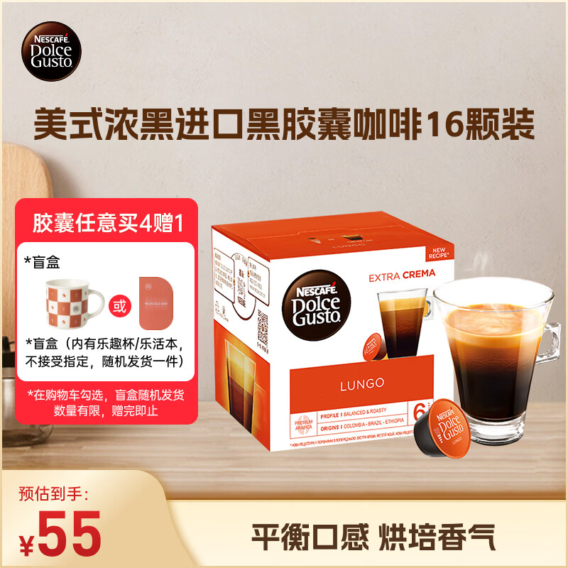 DOLCE GUSTO美式浓黑 进口黑胶囊咖啡6.5g*16颗装