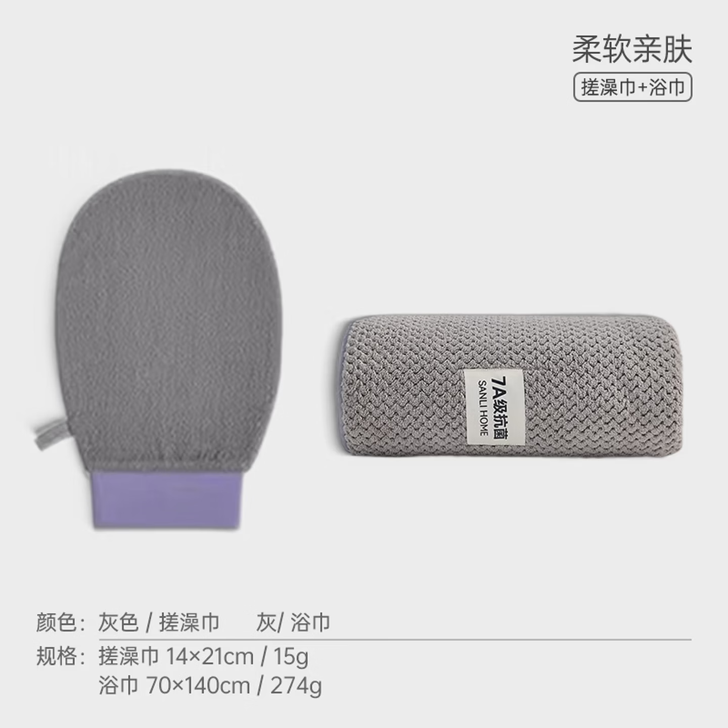 三利5A男士搓澡巾1条浴巾1条套装磨砂女无痛不伤肤搓泥巾