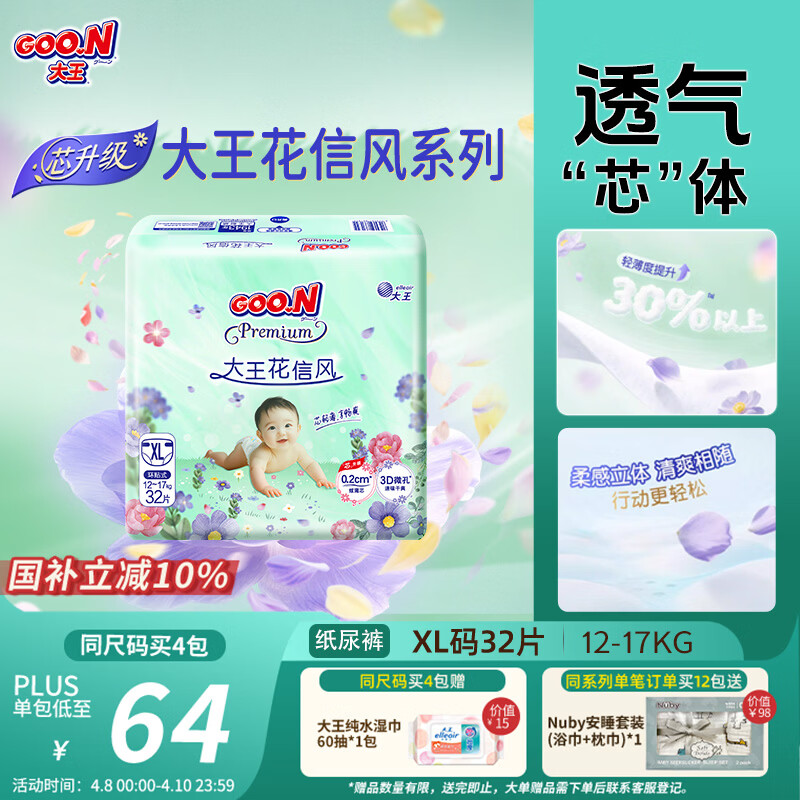 大王（GOO.N）【新升级】花信风纸尿裤 XL32片(12-17kg)尿不湿婴儿 超薄透气