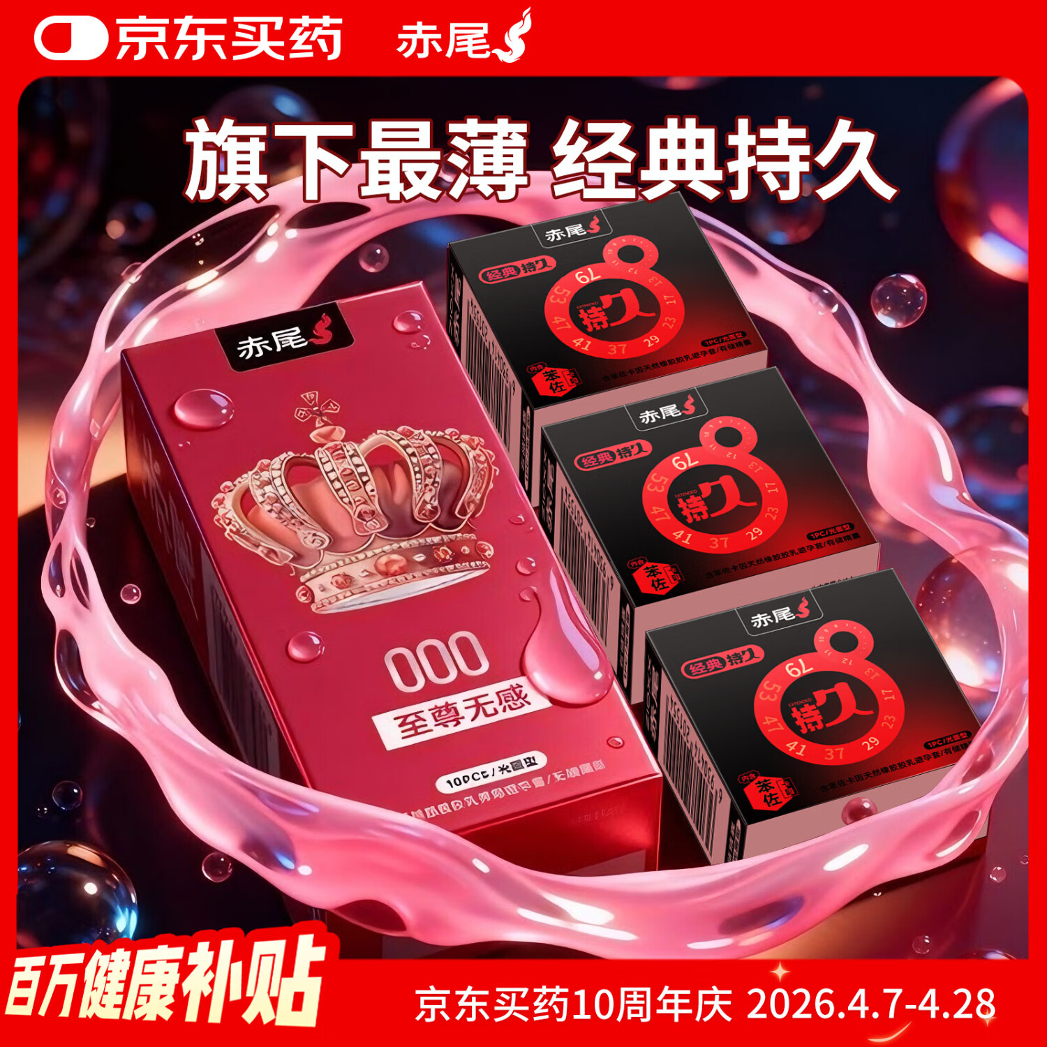 赤尾000至尊无感超薄避孕套10只男用安全套玻尿酸加赠3只持久套