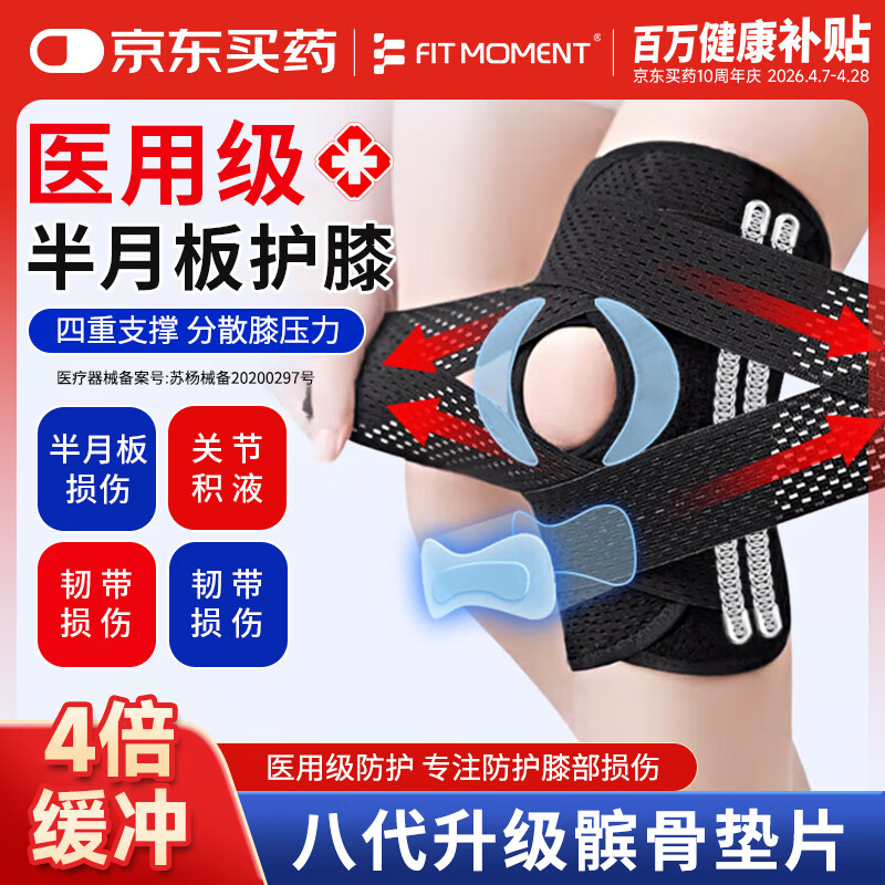 FIT MOMENT医用护膝半月板韧带髌骨损伤专业级膝盖防护男女士专用运动保暖
