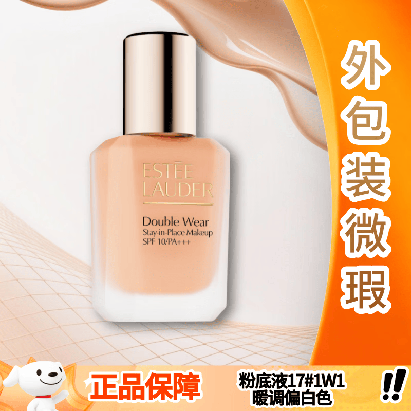 雅诗兰黛（Estee Lauder）DW持妆粉底液17#象牙白(1W1)30ml控油遮瑕化妆品【外包装微瑕】
