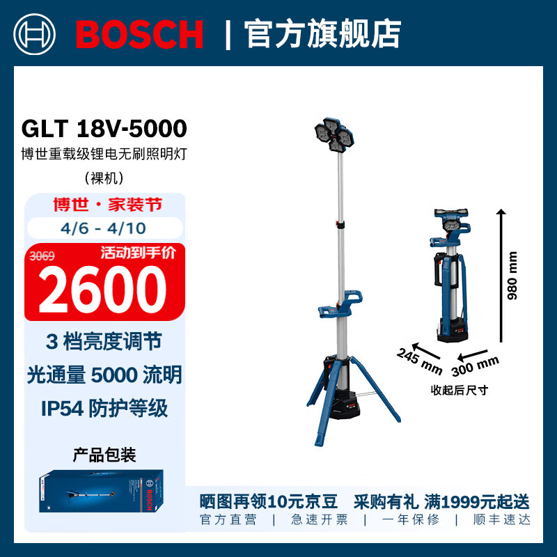博世（BOSCH）GLT 18V-5000重载级锂电无刷照明灯户外充电式可调节应急灯 锂电无刷照明灯（裸机）