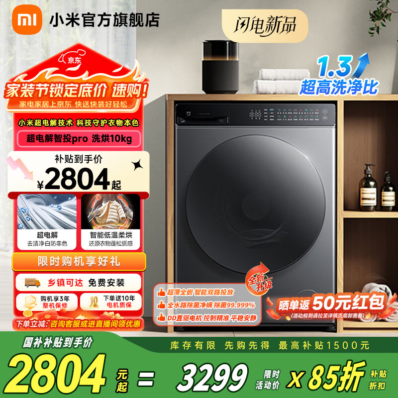 小米（MI）【26年新品超电解】米家10公斤滚筒洗衣机pro去渍净白 双路智能投放洗烘一体 蓬松羽绒空气洗