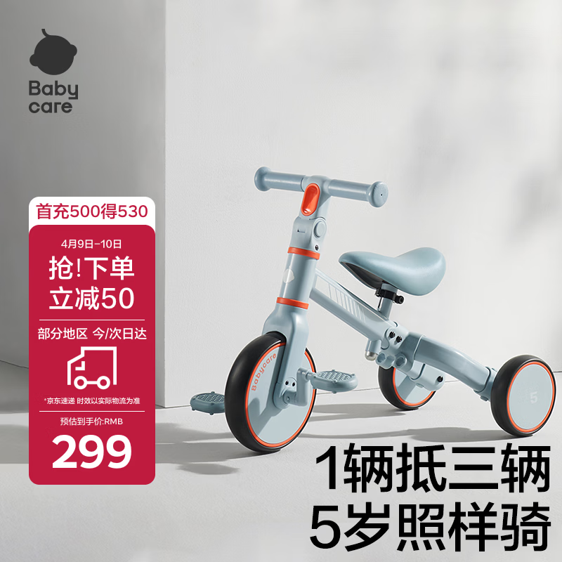 babycare儿童三轮车宝宝平衡脚踏车多功能二合一学步滑步车1-5岁 蒙因蓝
