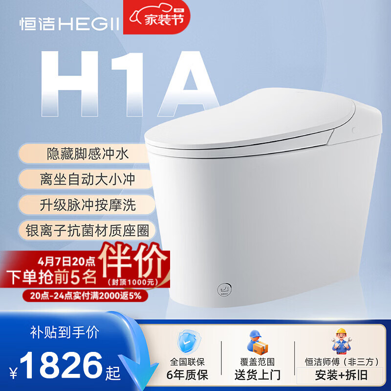 恒洁智能马桶一体机无水压限制带水箱离坐自动冲水抗菌坐便器H1APro 【隐藏脚感冲水+抗菌座圈】H1A 305/300mm
