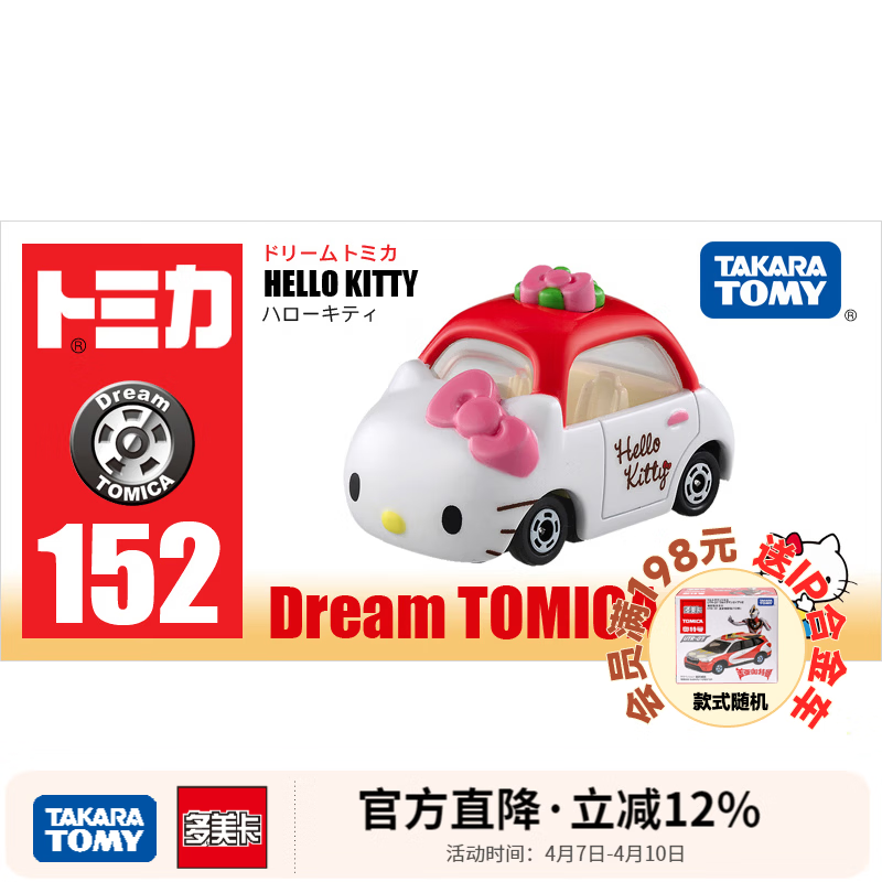 多美（TAKARA TOMY）tomica多美卡合金车仿真小汽车模型玩具梦之仿真车系列 Hello Kitty 466383