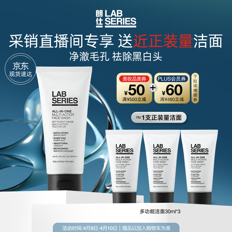 朗仕多功能洁面乳100ml控油去角质去黑白头男士洗面奶生日礼物送男友