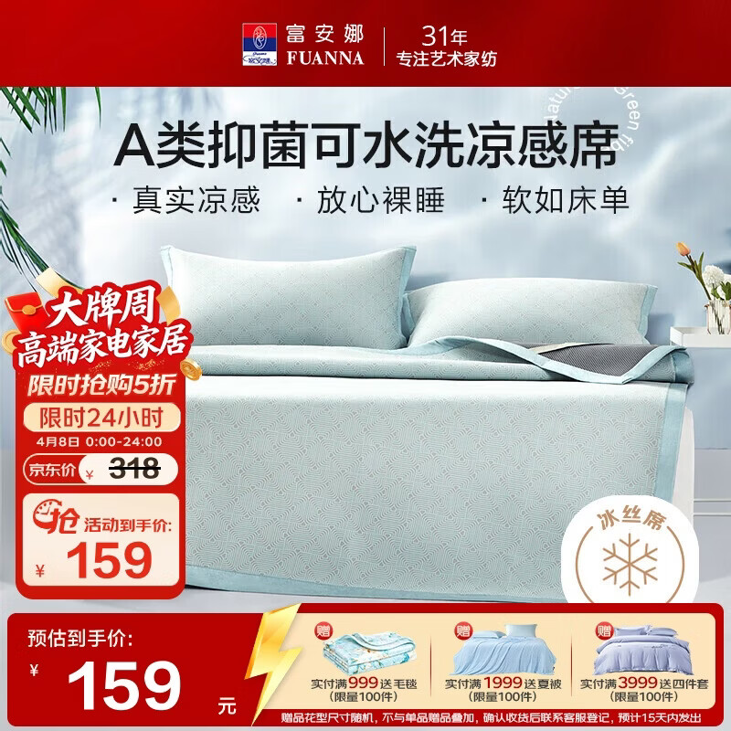 富安娜A类抗菌凉席可机洗冰丝席夏季凉感席子可折叠软席三件套1.5米x2米