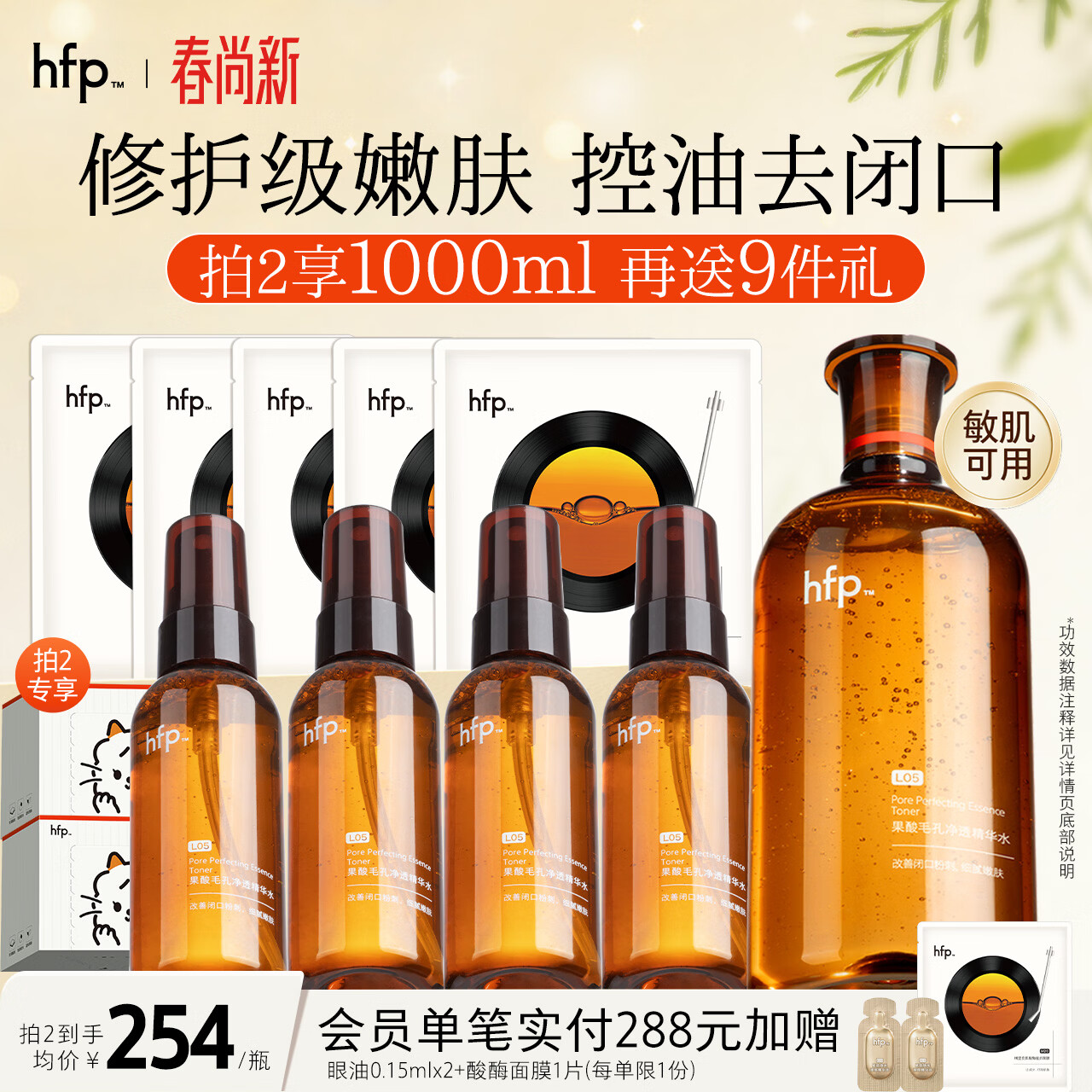 hfp果酸精粹水380ml补水爽肤水湿敷护肤水控油祛痘保湿精华水抛光水