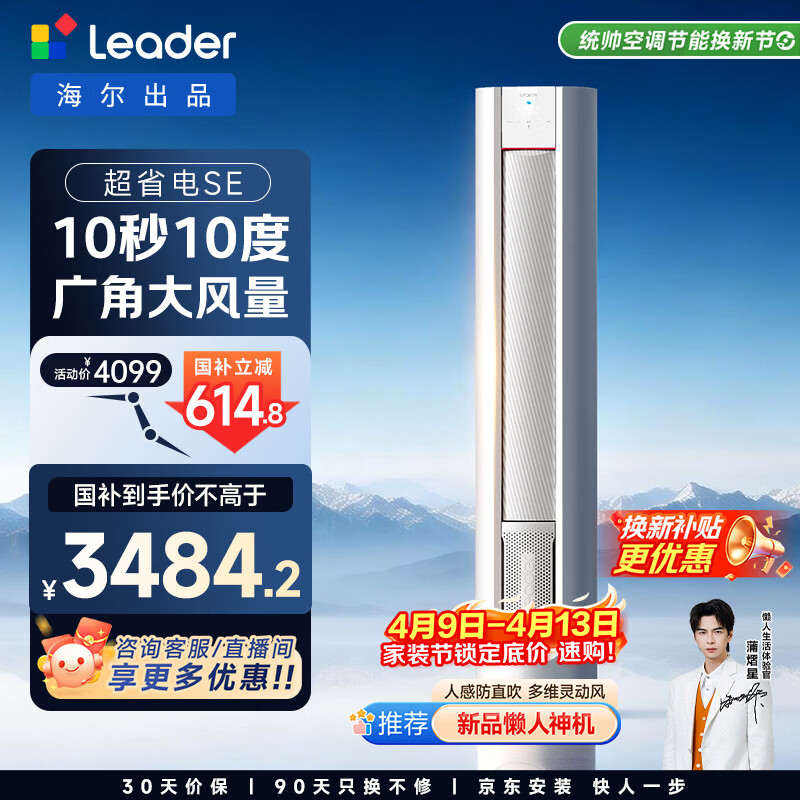 海尔统帅空调 超省电Se 大3匹新一级能效变频柜机客厅立式 舒适风 国家补贴KFR-72LW/03LKC81TU1