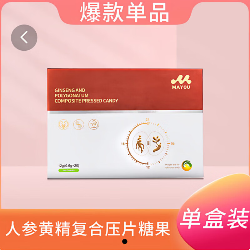 金木集团人参黄精复合压片糖果 人参黄精复合压片糖 120粒*6盒 正品