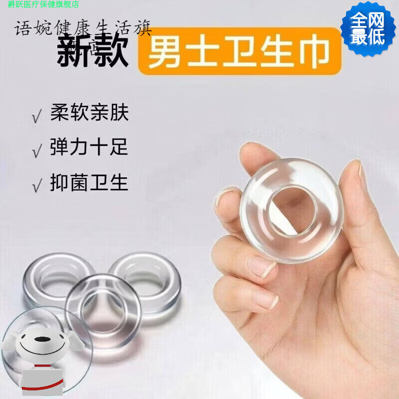 爵跃家庭护理语婉家庭护理正品级男士卫生巾卫生圈私处男用包皮阻复环 12只装[保密发货-去味止痒]