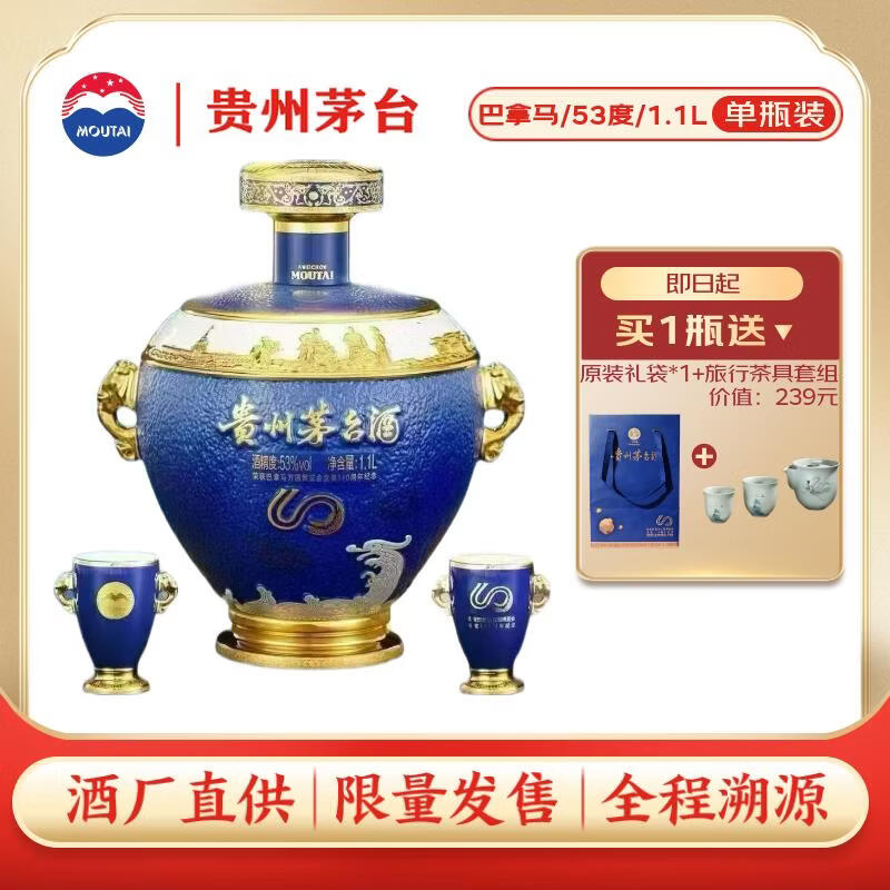 茅台巴拿马110周年53度 1.1L 单瓶装【酒厂直供】