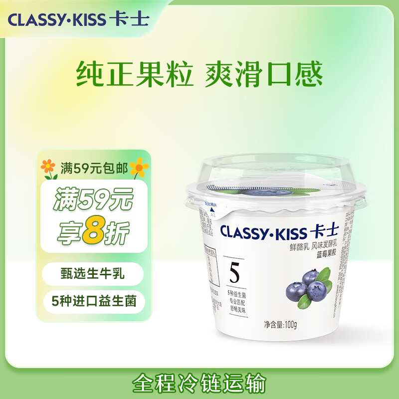卡士（CLASSY.KISS）蓝莓果粒鲜酪乳100g*6杯 低温酸奶 风味发酵乳