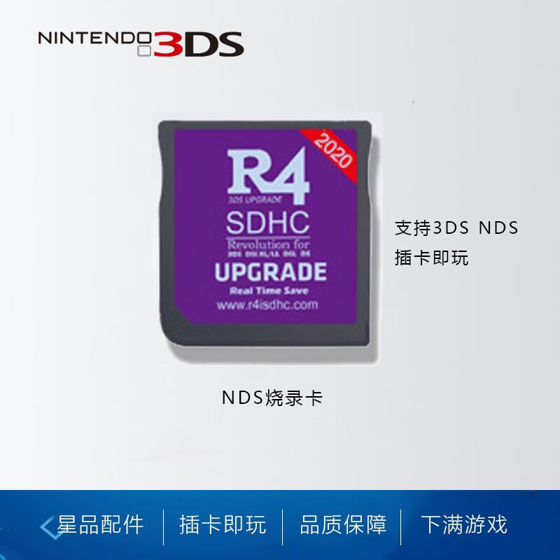 r4卡游戏烧录卡 3ds nds可用wood卡airb银卡nds游戏烧录卡 紫卡【需