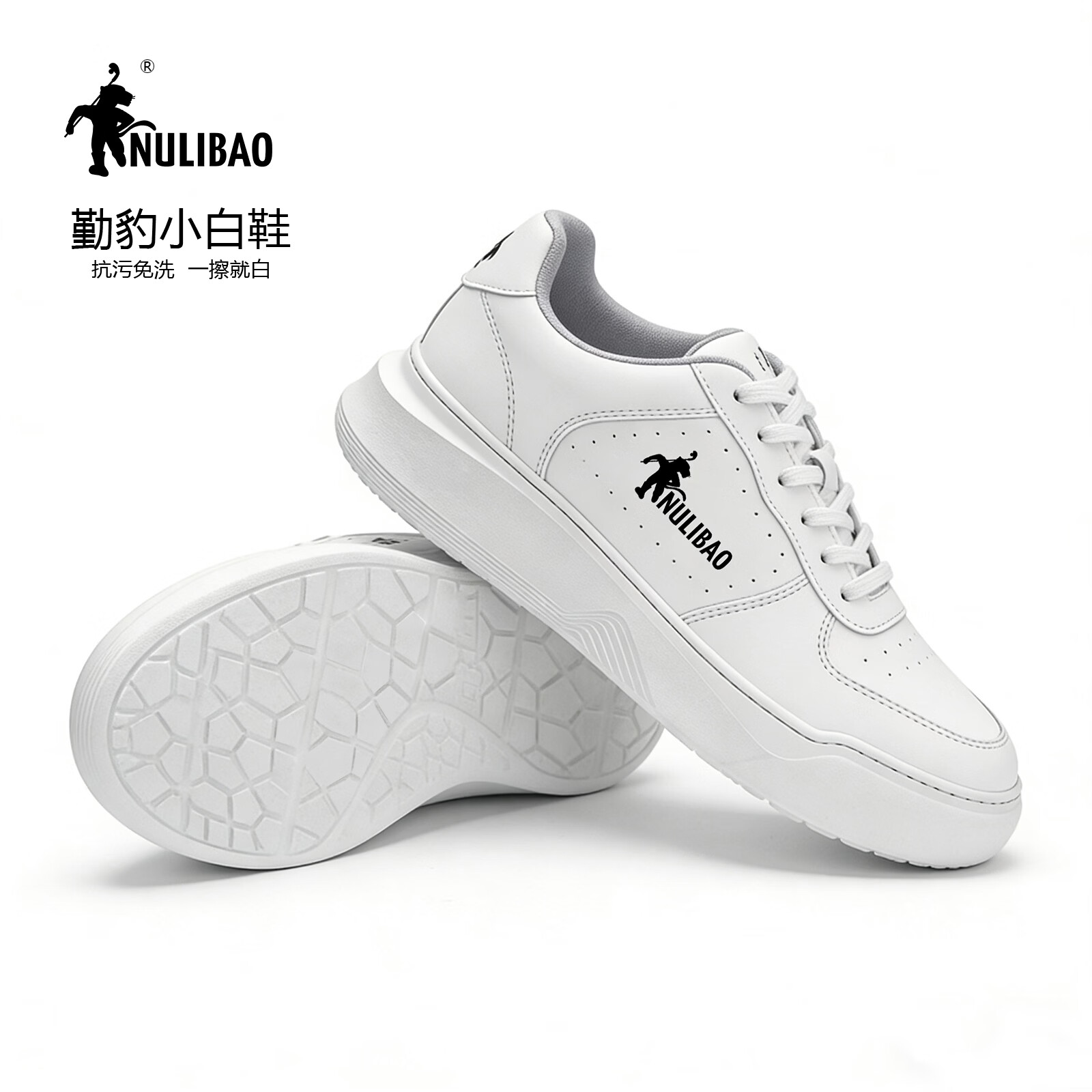 勤豹（NULIBAO）【抗污免洗】小白鞋男士增高夏季透气厚底休闲潮流运动高端柔软 白色 44 (270mm)