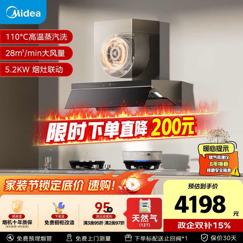 美的（Midea）【蒸汽洗AK7PRO】抽吸排油烟机顶侧一体28大吸力Q529L-M高热效燃气灶具烟灶以旧换新【套装商品】