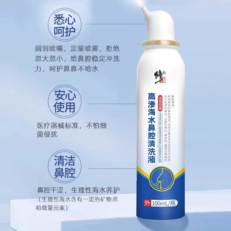修正高渗海水鼻腔清洗液海盐水喷鼻儿童婴幼儿鼻塞生理性鼻腔喷雾器 【1瓶装】体验装