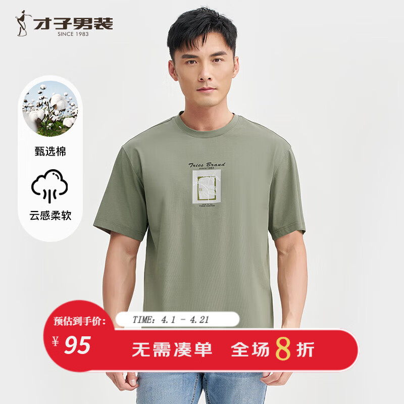才子（TRIES）经典圆领短袖T恤男舒适棉感T透气凉感简约印花百搭男上衣打底衫 绿色 XL 50(175/92A)