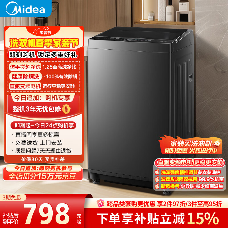 美的（Midea）随心洗 波轮洗衣机全自动 8公斤小型家用 免清洗一级能效 MB8V56DT 1.25洗净比 以旧换新 补贴