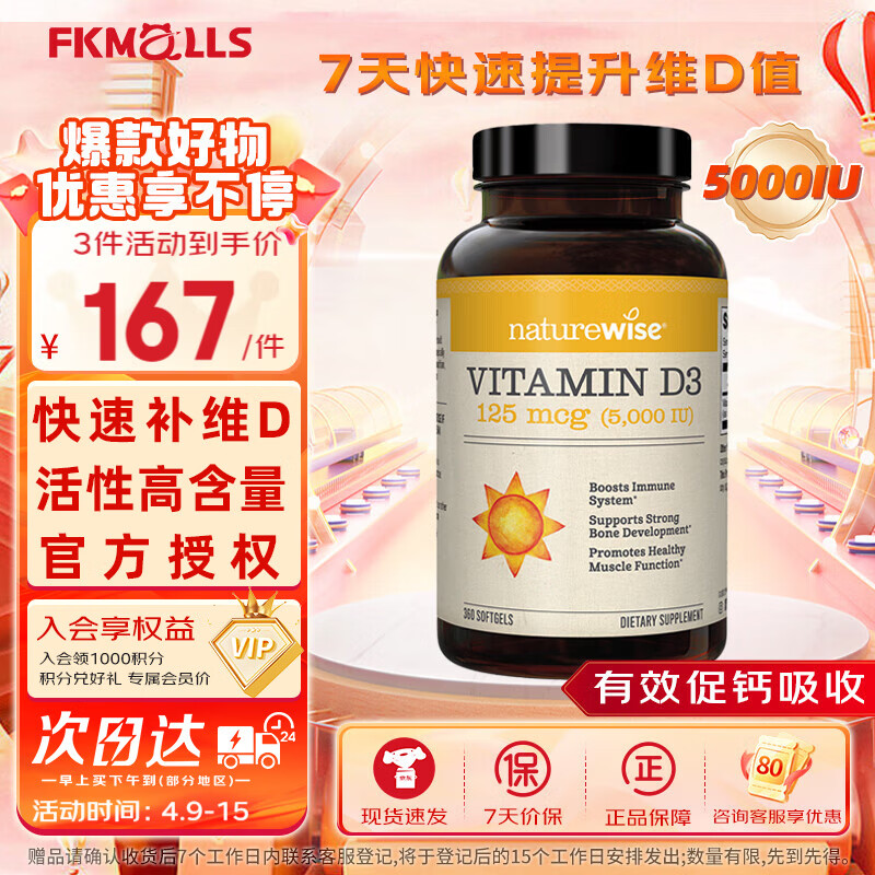 自然薇萃（naturewise）活性维生素D3阳光瓶 备孕成人中老年补钙促钙吸收VD3维他命D胶囊 【全家补钙】5000IU维生素D3 360粒*1瓶