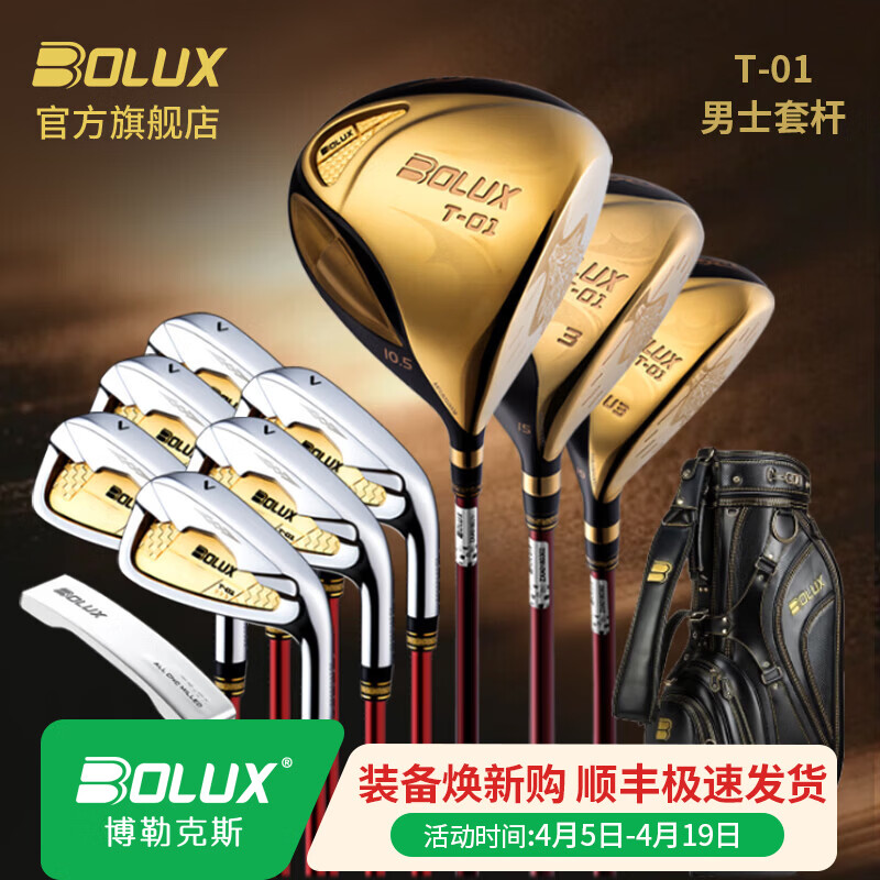 BOLUX博勒克斯高尔夫球杆T-01男士套杆钛合金碳素高容错初中级全套球杆 碳素R/3木6铁1推1球包