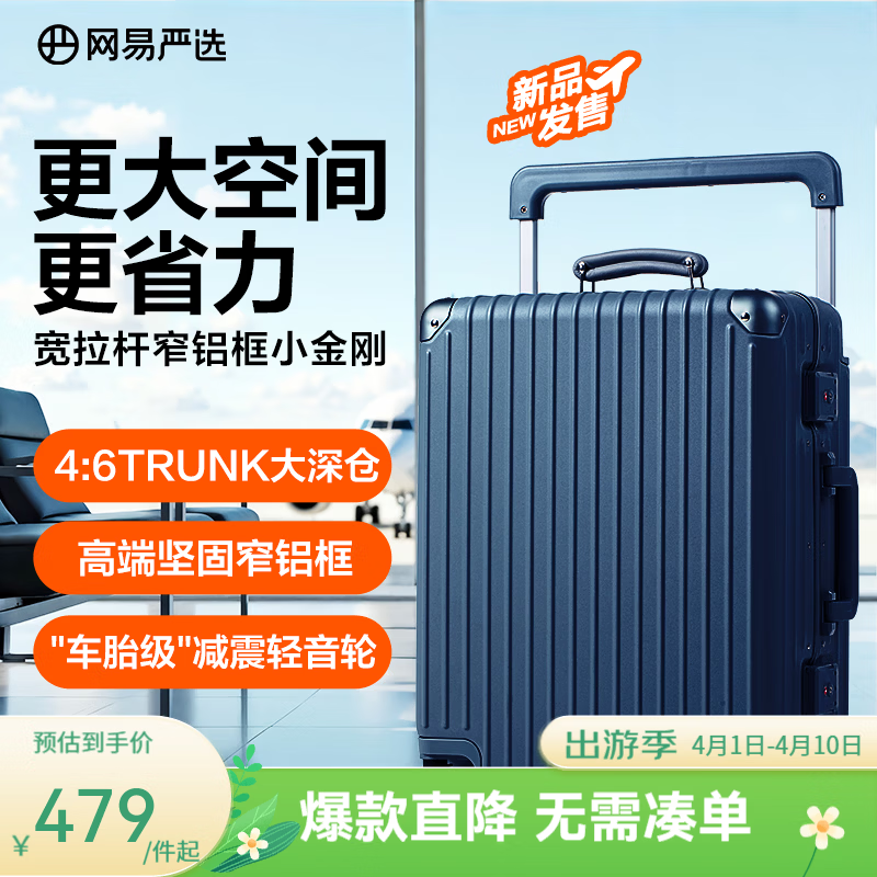 网易严选宽拉杆窄铝框小金刚PC行李箱大容量TRUNK旅行箱密码箱拉杆箱出差 星海蓝 28英寸