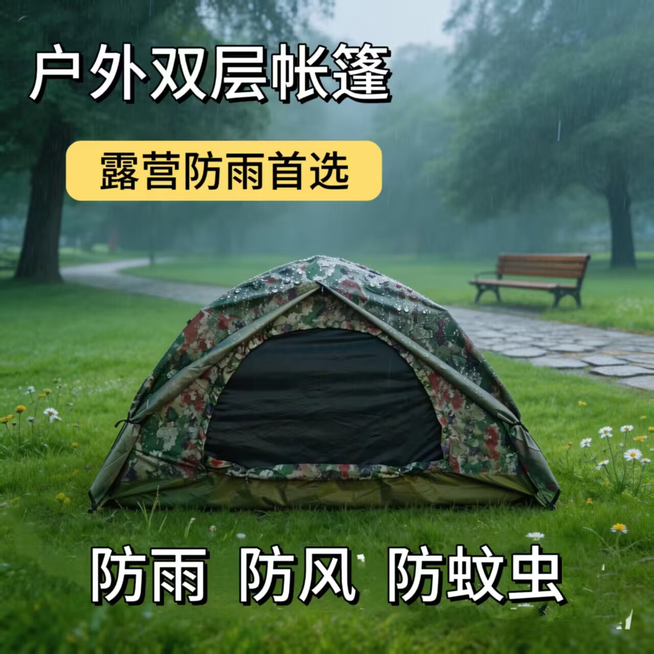 营途友户外迷彩防蚊防雨帐篷单人丛林星空全自动速开便携式野营单兵帐篷 星空绿帐篷+防雨外帐+防潮垫 双人款长2m*宽1.5m*高1.35m