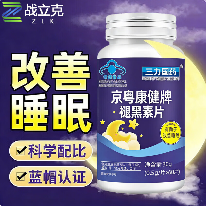 三力 国药褪黑素片改善睡眠维生素b6安睡失眠多梦助眠改善睡眠 褪黑素改善睡眠 60粒*3瓶