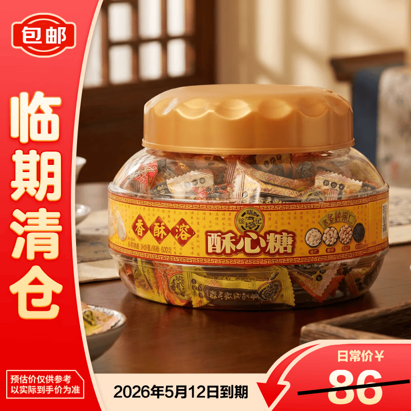 徐福记混合口味酥心糖桶装600g黑芝麻花生酥糖传统新年送礼【临期清仓】