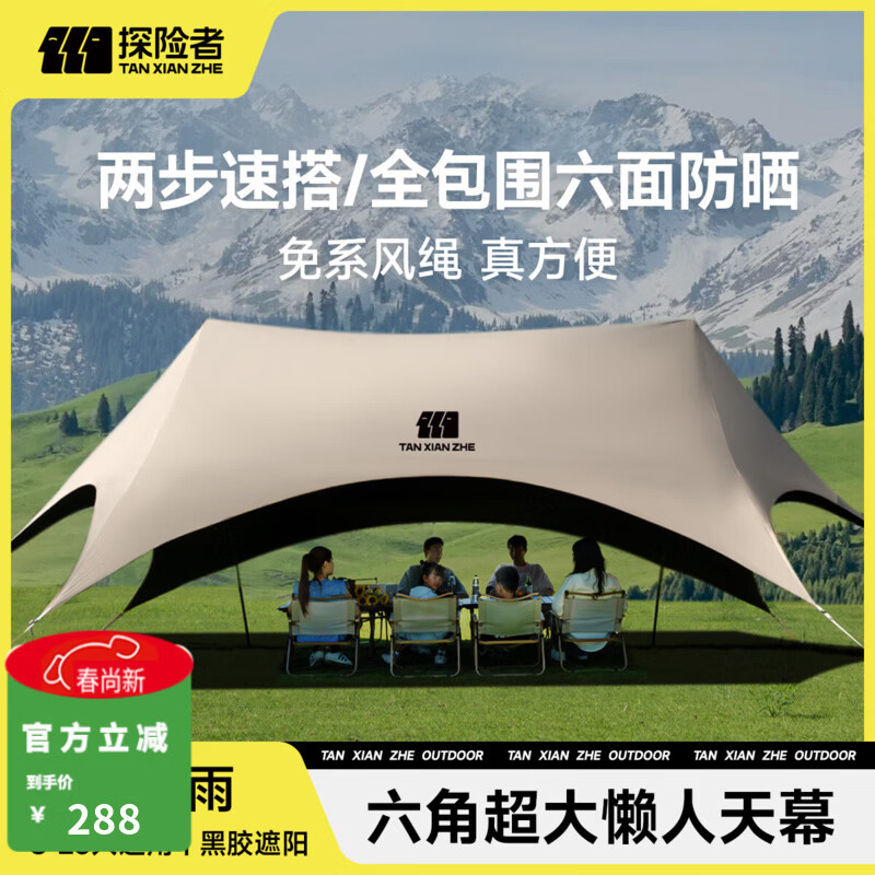 探险者（TAN XIAN ZHE）天幕帐篷户外露营车载便携六角防晒速开懒人天幕野营遮光遮阳棚 【两步速搭 无风绳】黑胶懒人天幕30㎡
