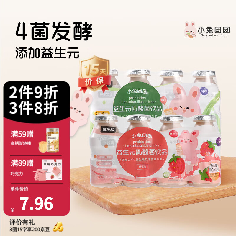 布拉粉小兔团团0蔗糖益生元乳酸菌饮料儿童早餐酸奶饮品 【共8瓶】原味4瓶+草莓味4瓶