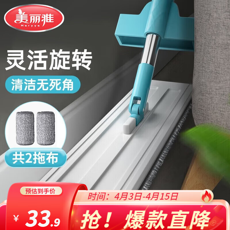 美丽雅推水平板拖把免手洗懒人拖把挤水拖布墩布家用拖地神器干湿两用 38CM 共2拖布