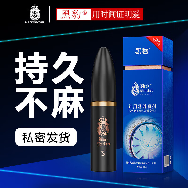 黑豹（Black Panther）三代四代延时湿巾男用中式延迟持久喷雾剂成人情趣用品 【套餐C】3代plus喷剂10ml+4代湿巾2片