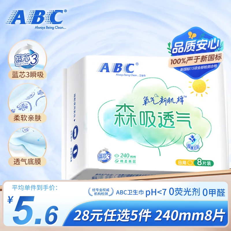 ABC【28元选5件】日夜卫生巾安睡裤组合 干爽棉柔0.1极薄姨妈巾套装 【日】240mm8片【瞬吸云棉】