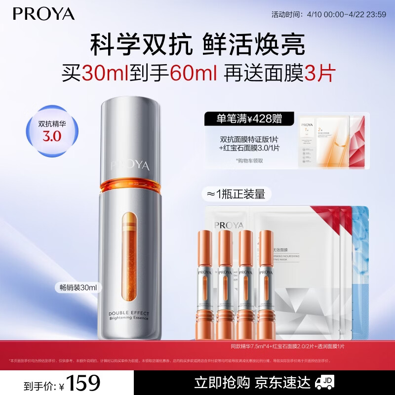 珀莱雅【临期】精华补水保湿双抗精华抗皱红宝石精华早c晚a 【3.0版】双抗精华30ml